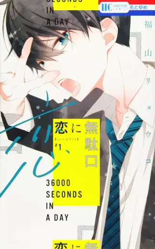 Manga - Koi ni Mudaguchi vo