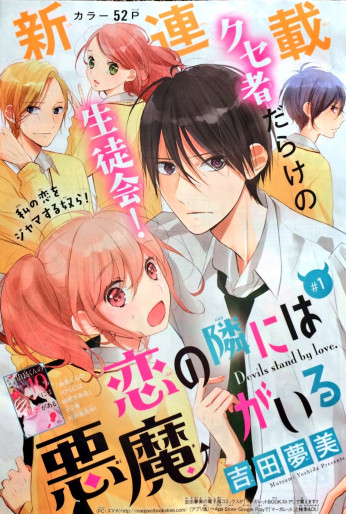 Manga - Koi no Tonari ni wa Akuma ga Iru vo