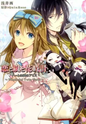 Manga - Koi to Arashi to Hanadokei - Heart no Kuni no Alice ~Wonderful Twin World~ vo