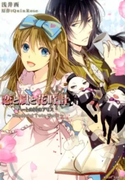Mangas - Koi to Arashi to Hanadokei - Heart no Kuni no Alice ~Wonderful Twin World~ vo