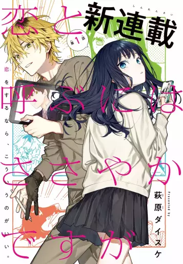 Manga - Koi to Yobu ni wa Sasayaka desuga vo
