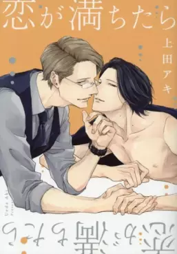 Koi ga Michitara vo