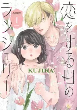 Manga - Koi wo Suru Hi no Lingerie vo