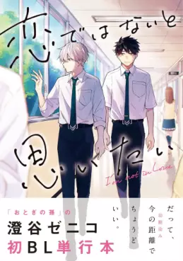 Manga - Koi de wa Nai to Omoitai vo