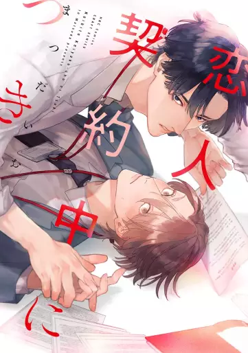 Manga - Koibito Keiyaku-chû ni Tsuki vo