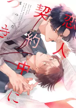 Mangas - Koibito Keiyaku-chû ni Tsuki vo