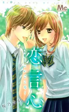 Manga - Manhwa - Koigokoro vo