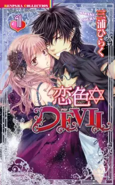 Manga - Koiiro Devil vo