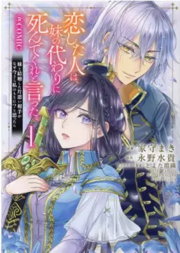 Koishita Hito wa, Imôto no Kawari ni Shindekure to Itta - Imôto to Kekkon shita Kataomoi Aite ga Naze Imasara Watashi no Moto ni? to Omottara @COMIC vo