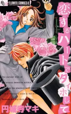 Manga - Koisuru Heart de Taihoshite vo