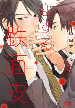 Koisuru Tetsumenpi vo