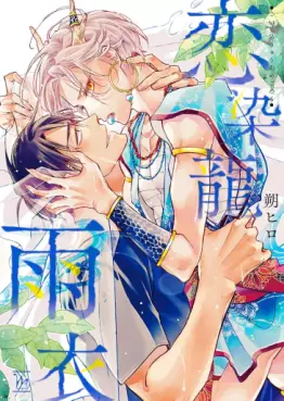 Mangas - Koizome Ryu Amegoromo vo