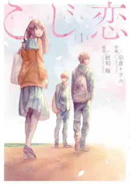 Manga - Manhwa - Kojikoi vo