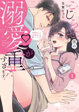Kojirase Kare no Dekiai ga sugimasu! - 10 Toshikoshi no Toro Ama Ecchi Tameshite Miru? vo