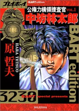 Manga - Kokenryoku Ôryô Sôsakan - Nakabô Rintarô vo