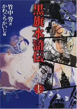 Manga - Manhwa - Kokki Suikoden vo