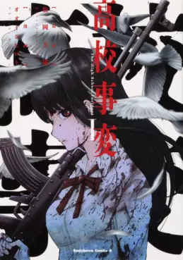 Manga - Manhwa - Kôkô Jihen vo