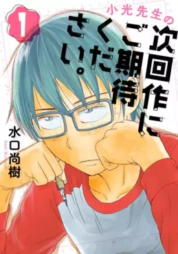 Manga - Manhwa - Kokô-sensei no Jikaisaku ni Gokitai Kudasai vo