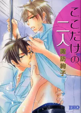 Manga - Manhwa - Koko Dake no Futari vo