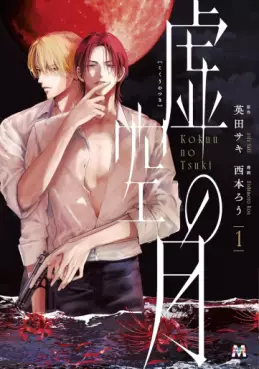 Manga - Manhwa - Kokû no Tsuki vo