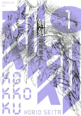 Manga - Kokkoku vo