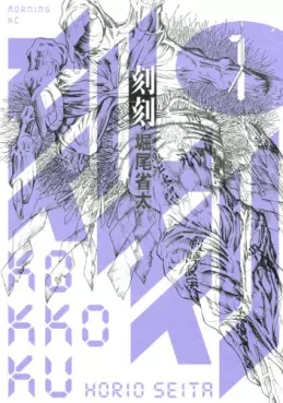 Manga - Manhwa - Kokkoku vo