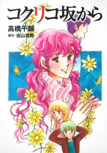 Manga - Kokuriko Saka Kara vo