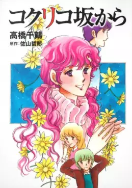 Manga - Manhwa - Kokuriko Saka Kara vo