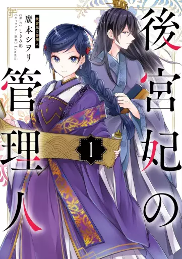 Manga - Kôkyûhi no Kanrinin vo