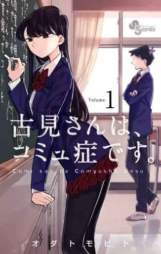 Manga - Komi-san wa Komyushô Desu vo