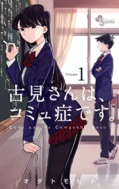 Mangas - Komi-san wa Komyushô Desu vo