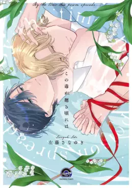 Mangas - Kono Doku ga Mawaru Koro ni wa vo