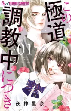 Manga - Manhwa - Kono Gokudô Chôkyôchû ni Tsuki vo