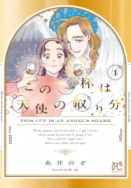 Manga - Kono Ippai wa Tenshi no Toribun vo