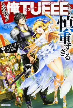 Kono Yûsha ga Ore Tueee Kuse ni Shinchô Sugiru - Light novel vo