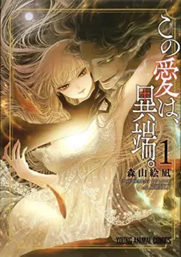 Manga - Manhwa - Kono Ai Wa Itan vo