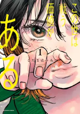 Konoyo wa Tatakau Kachi ga Aru vo