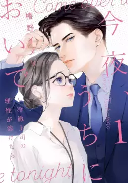 Kon'ya, Uchi ni Oide vo