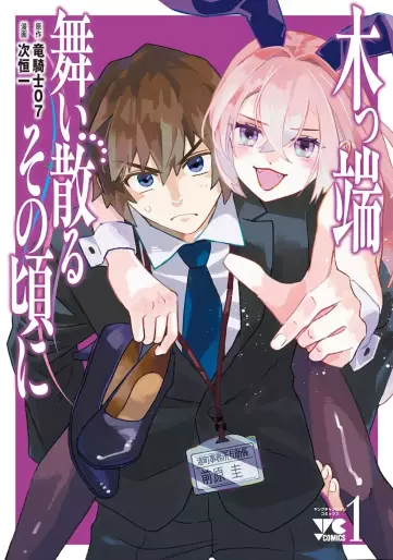 Manga - Koppa Maichiru Sono Koro ni vo