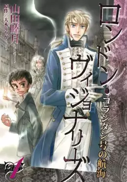 Mangas - Korantangô no Kôkai - London Visionaries vo