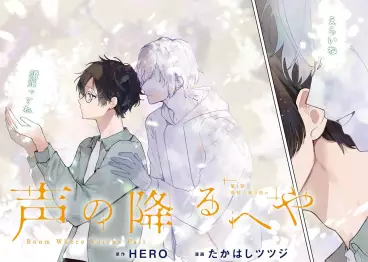 Manga - Koe no Furu Heya vo