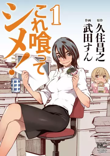 Manga - Kore Kutte Shime vo