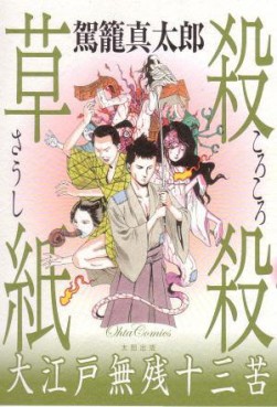 Manga - Manhwa - Korokoro Sôshi vo