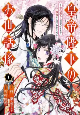 Kôtei Heika no Osewagakari - Jokan Kurashi ga Shiawase sugite Koukyuu kara Deraremasen vo