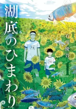 Manga - Manhwa - Kotei no Himawari vo