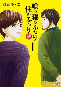 Manga - Manhwa - Kû Neru Futari Sumu Futari Zoku vo