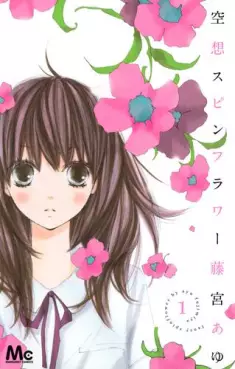 Manga - Kûsô spin flower vo
