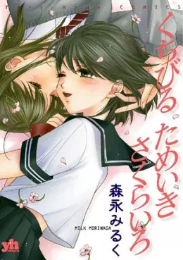 Mangas - Kuchibiru Tameiki Sakurairo vo