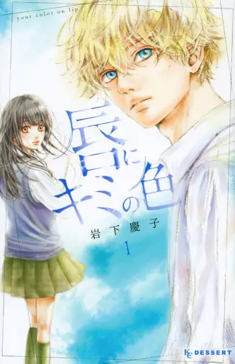 Manga - Kuchibiru ni Kimi no Iro vo