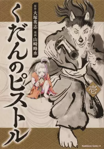 Manga - Kudan no Pistol vo